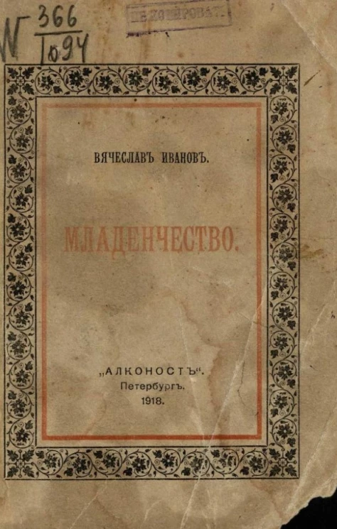 Младенчество. Стихи