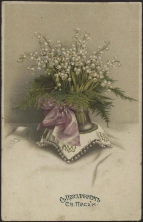 С праздником Святой Пасхи. Открытое письмо. Вариант 9