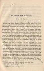 К учению об опухолях