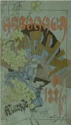 Невинные речи А. Чехонте (А.П. Чехова)