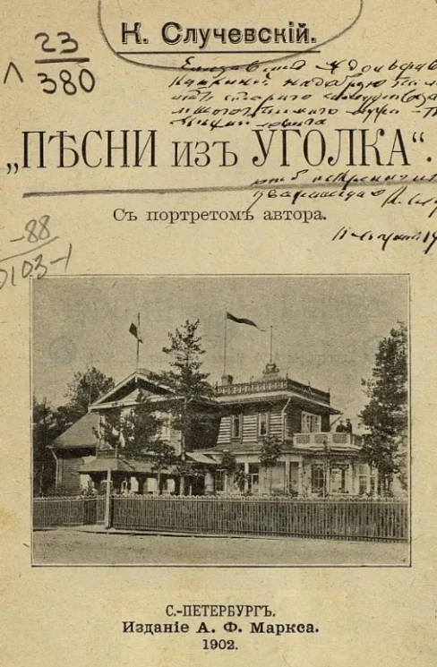 "Песни из Уголка"