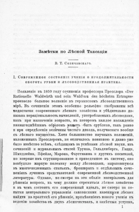Заметки по лесной таксации