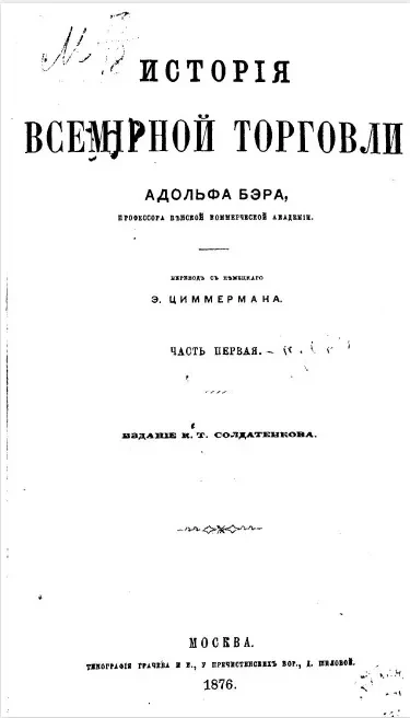 История всемирной торговли. Часть 1