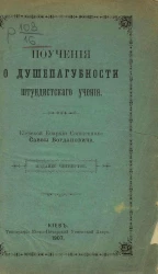 Поучения о душепагубности штундистского учения. Издание 4