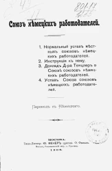 Союз немецких работодателей