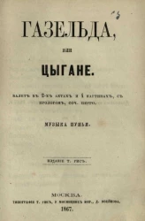 Газельда, или Цыгане 