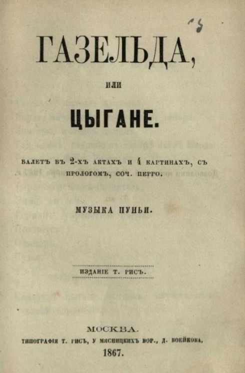 Газельда, или Цыгане 