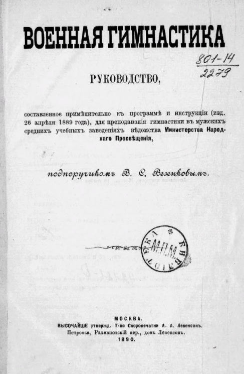 Военная гимнастика