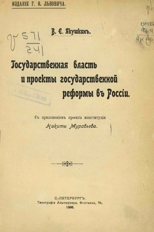 Государственная власть и проекты государственной реформы в России