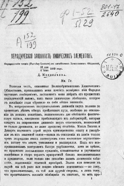 Периодическая законность химических элементов