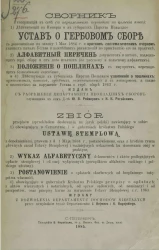 Сборник, содержащий в себе (с параллельным переводом на польский язык)