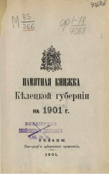 Памятная книжка Келецкой губернии на 1901 год