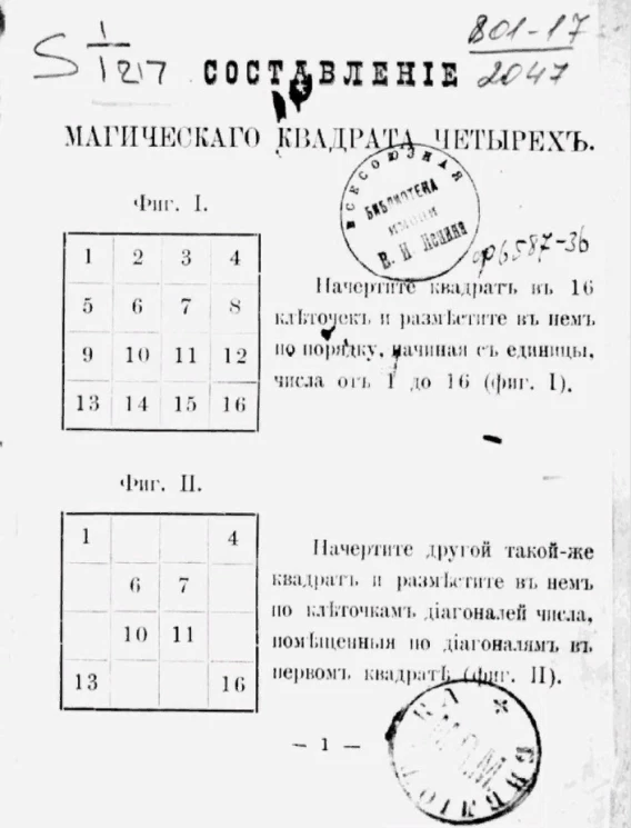Интересное арифметическое занятие. Составление магического квадрата четырех