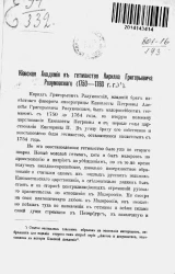 Киевская академия в гетманство Кирилла Григорьевича Разумовского (1750-1763 годов)