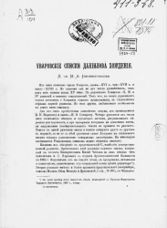 Уваровские списки Даниилова хождения