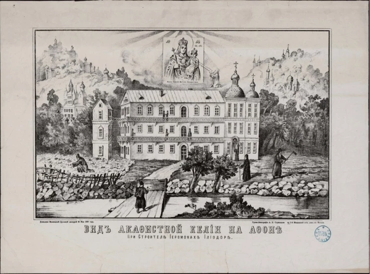 Вид Акафистной келии на Афоне. При строителе иеромонахе Илиодоре