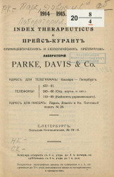 Index therapeuticus и прейс-курант фармацевтических и биологических препаратов лабораторий Parke, Davis & Co., 1914-1915