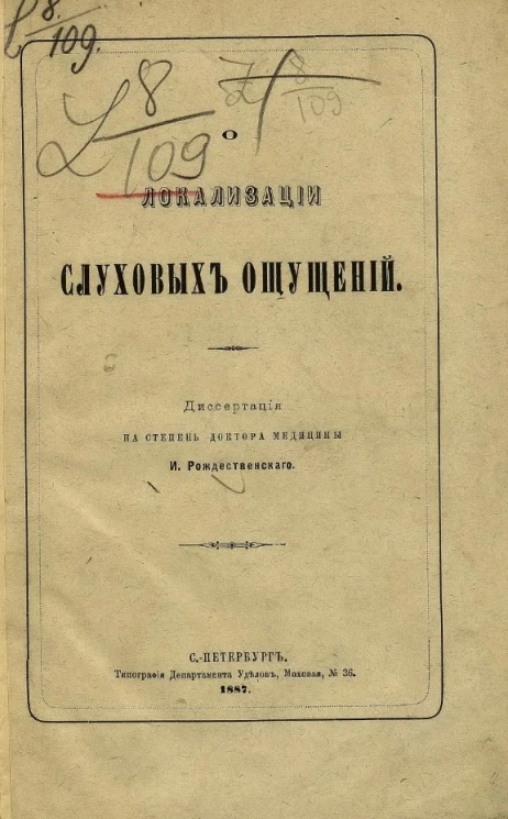 О локализации слуховых ощущений