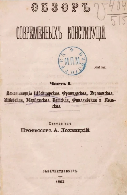 Обзор современных конституций. Часть 1. Конституция швейцарская, французская, германская, шведская, норвежская, датская, финляндская и польская