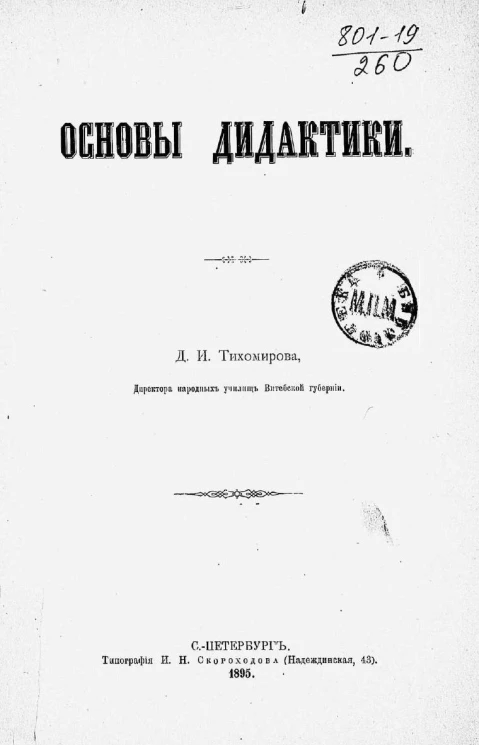 Основы дидактики