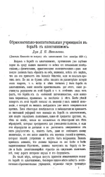 Образовательно-воспитательные учреждения в борьбе с алкоголизмом