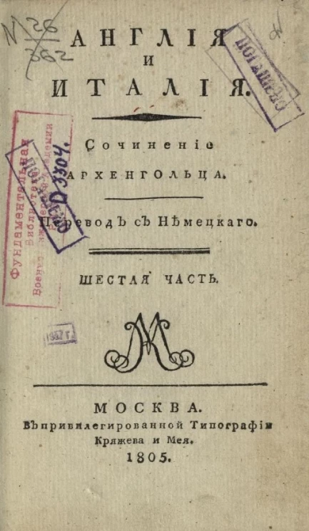 Англия и Италия. Часть 6