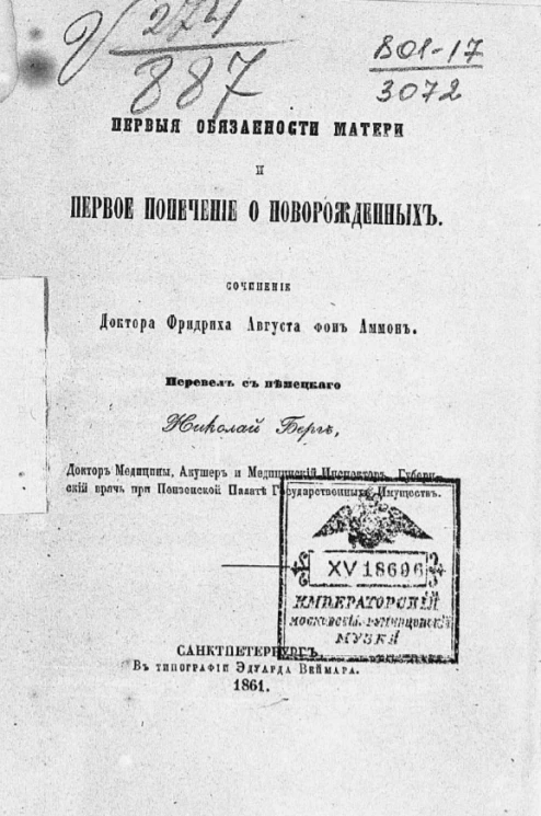 Первые обязанности матери и первое попечение о новорожденных