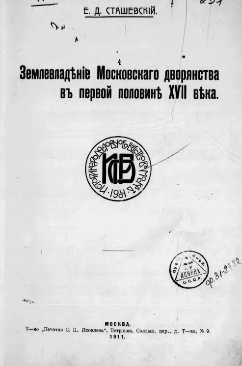 Землевладение московского дворянства в первой половине XVII века