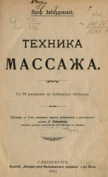 Техника массажа