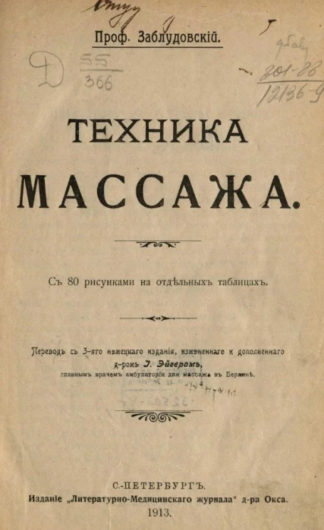 Техника массажа