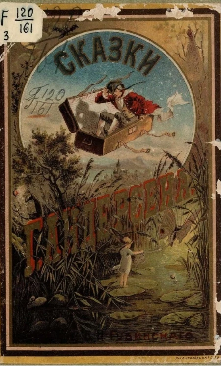 Избранные сказки Андерсена. Том 3