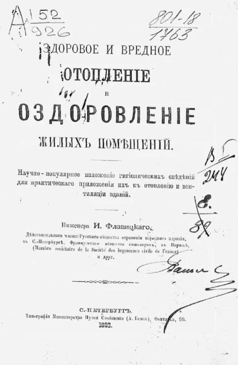 Здоровое и вредное отопление и оздоровление жилых помещений
