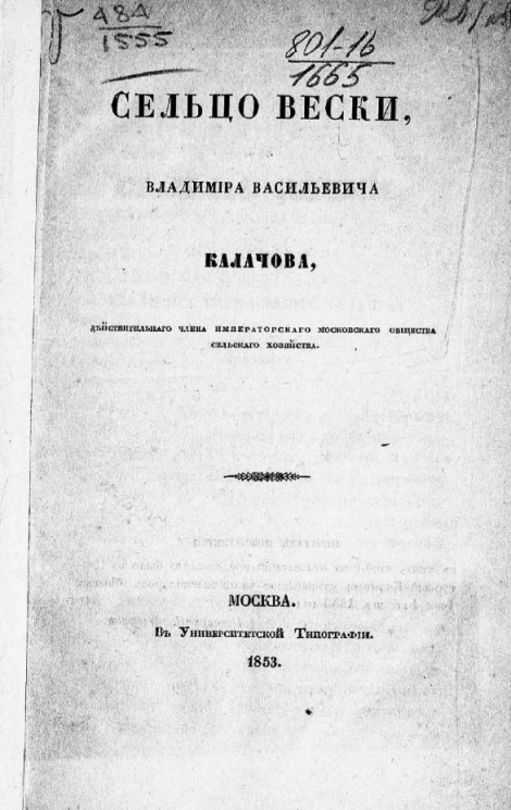 Сельцо Вески