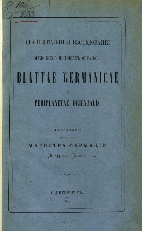 Сравнительные исследования мужских половых органов Blattae germanicae и Periplanetae orientalis. Диссертация на степень магистра фармации