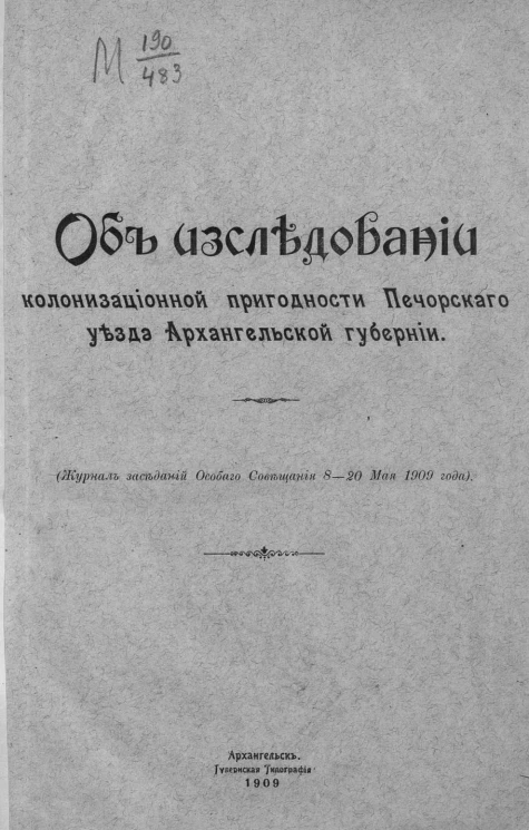 Об исследовании колонизационной пригодности Печорского уезда Архангельской губернии