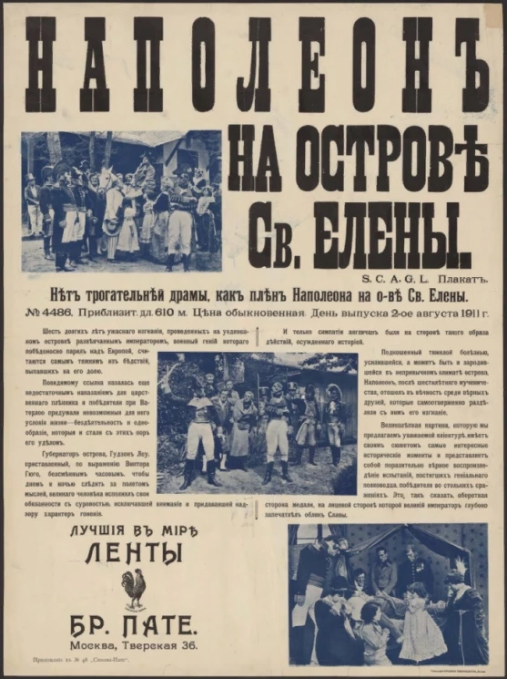 Наполеон на острове Святой Елены