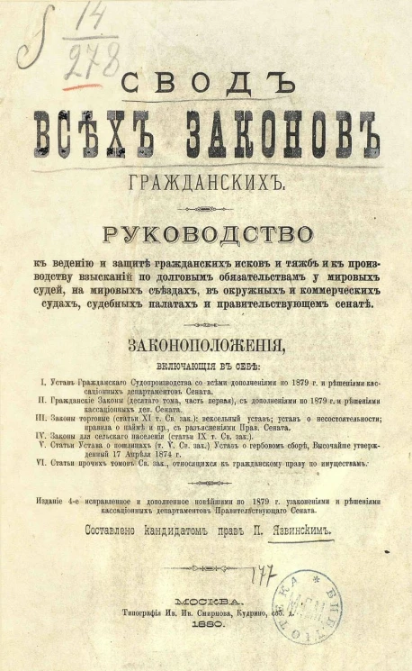 Свод всех законов гражданских. Издание 4