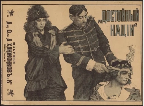 Достойный нации