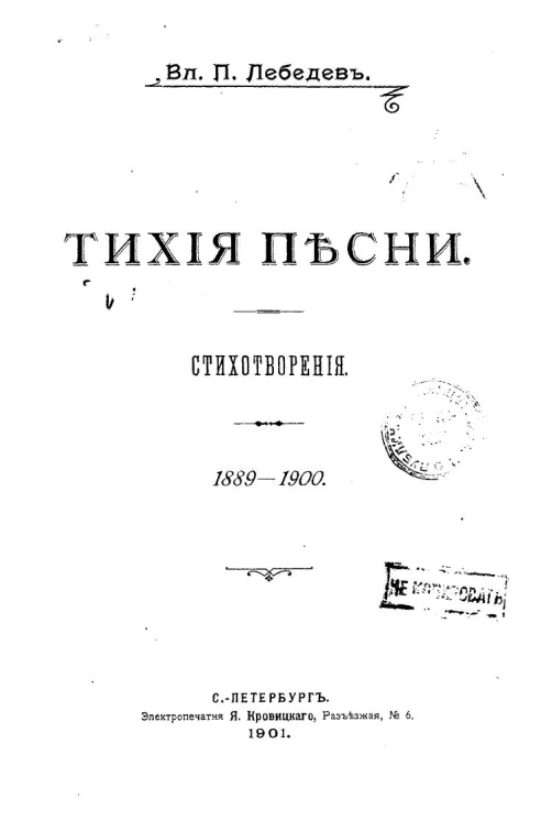Тихие песни. Стихотворения. 1889-1900