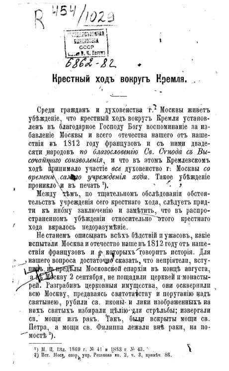 Крестный ход вокруг Кремля