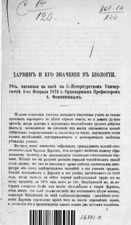 Дарвин и его значение в биологии