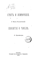 Счет и измерение. Понятие о числе