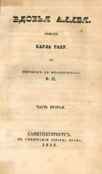 Вдовья аллея. Роман Карла Абу. Часть 2