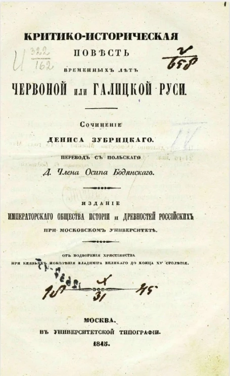 Критико-историческая повесть временных лет Червонной или Галицкой Руси 