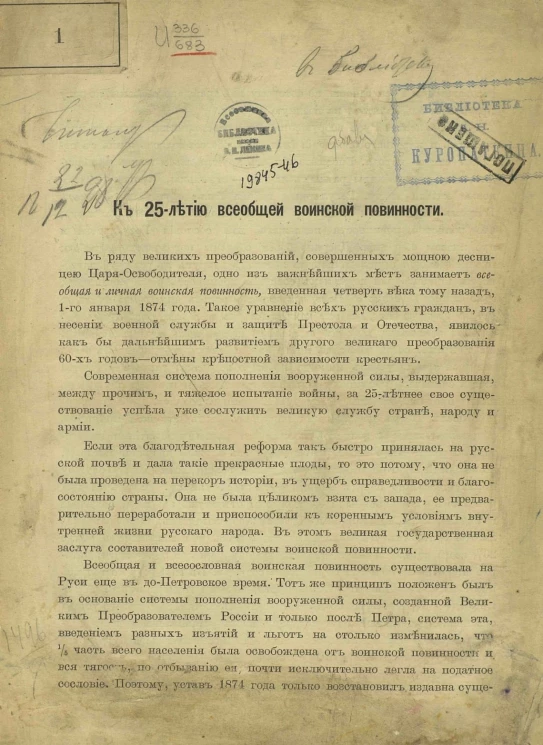 К 25-летию всеобщей воинской повинности