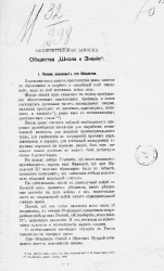 Объяснительная записка общества "Школа и знание". Издание 1907 года