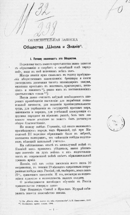 Объяснительная записка общества "Школа и знание". Издание 1907 года