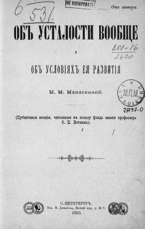 Об усталости вообще и об условиях ее развития