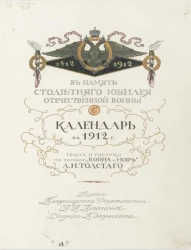 Календарь на 1912 год