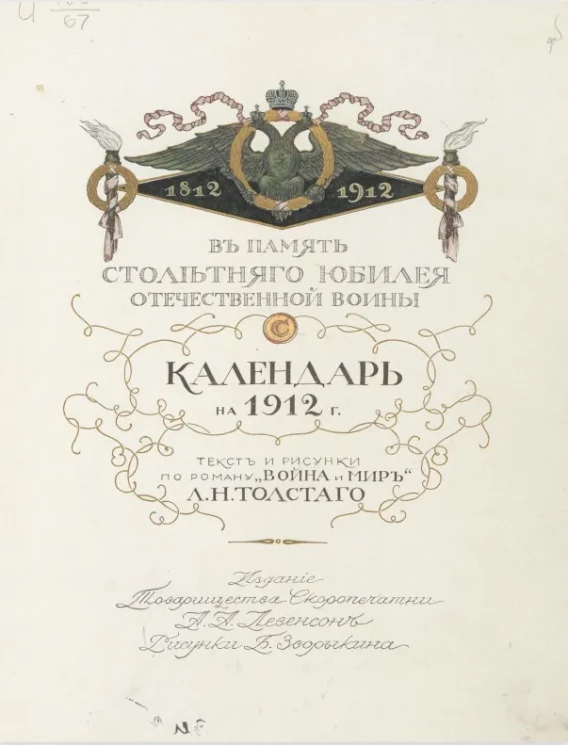 Календарь на 1912 год